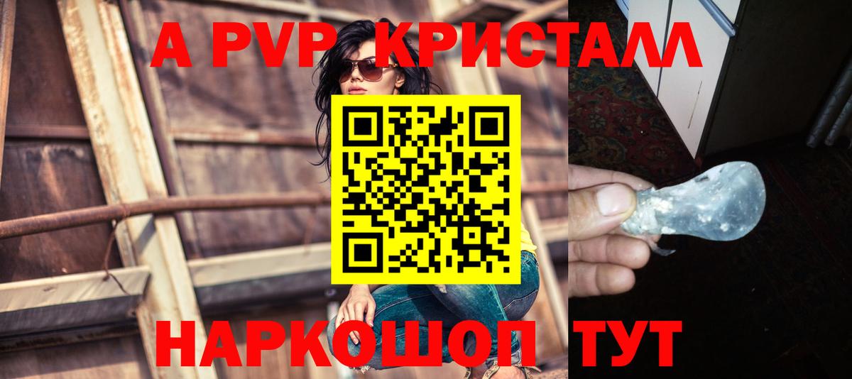 Альфа ПВП кристаллы  Анапа  Альфа ПВП мука 