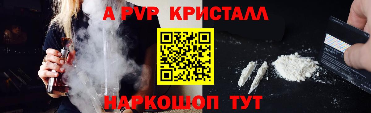 Alpha-PVP Соль  Вход с VPN  Alpha PVP Crystall  Альфа ПВП Crystall  Анапа 