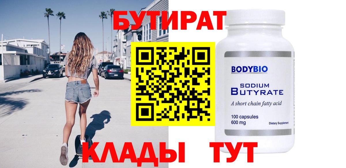 Бутират GHB Анапа