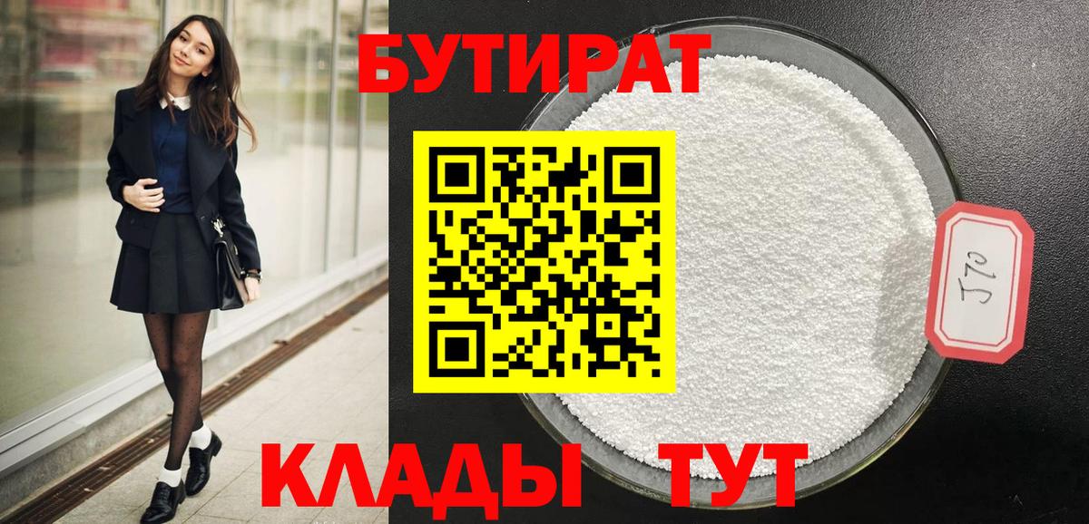 Анапа  БУТИРАТ 99%  Вход с VPN 