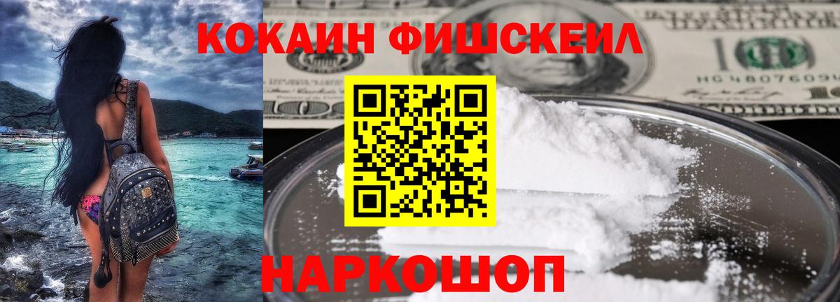 Анапа  КОКАИН FishScale  Вход с VPN  Cocaine 98% 