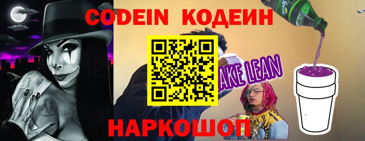 Codein Purple Drank  Анапа 