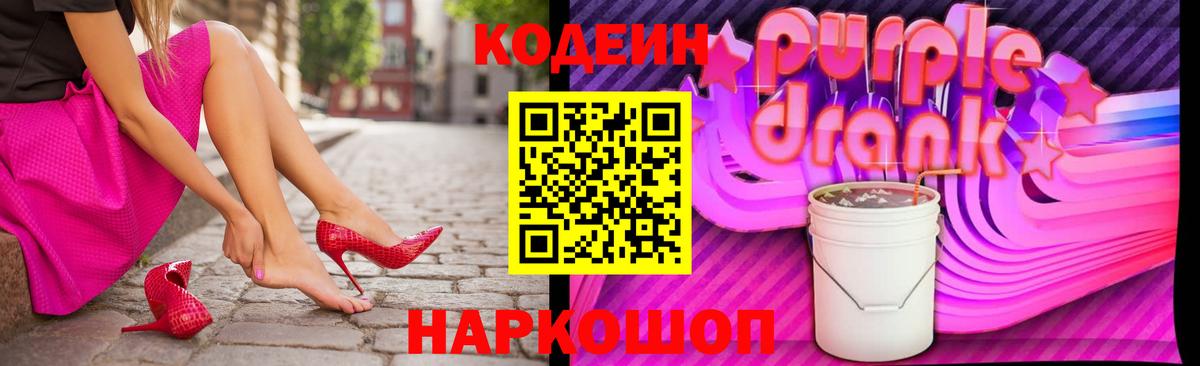 Codein Purple Drank  Codein напиток Lean (лин)  Анапа  Вход с VPN 