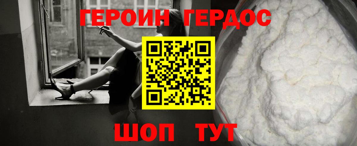 ГЕРОИН Heroin Анапа