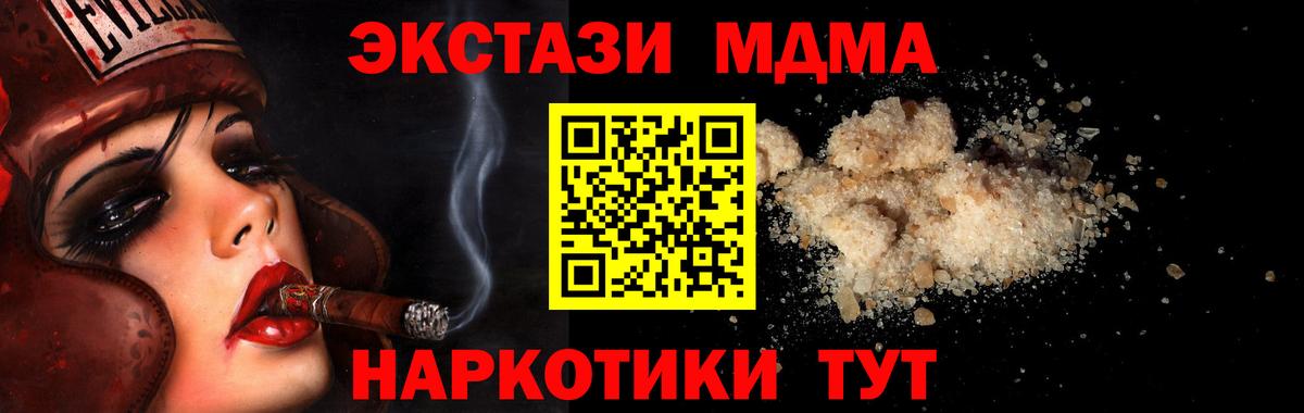 MDMA кристаллы  MDMA молли  MDMA  Анапа  Вход с VPN 