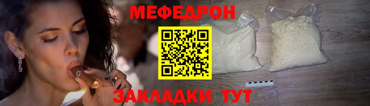 Мефедрон кристаллы Анапа