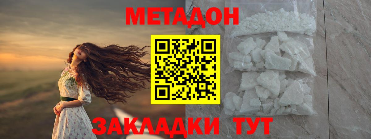 МЕТАДОН VHQ Анапа