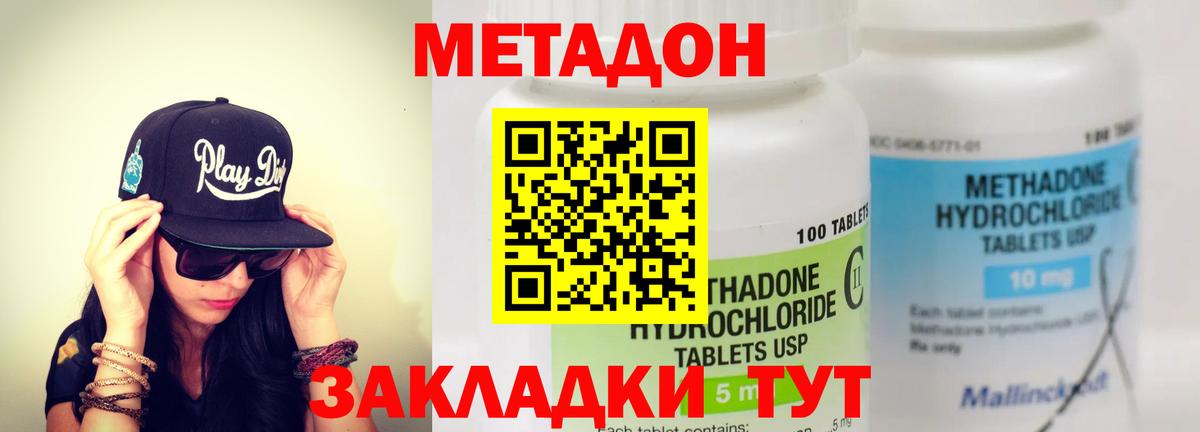 МЕТАДОН methadone  mega онион  Анапа  Метадон кристалл 