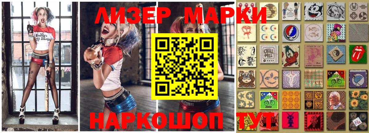Марки N-bome 1,8мг Анапа